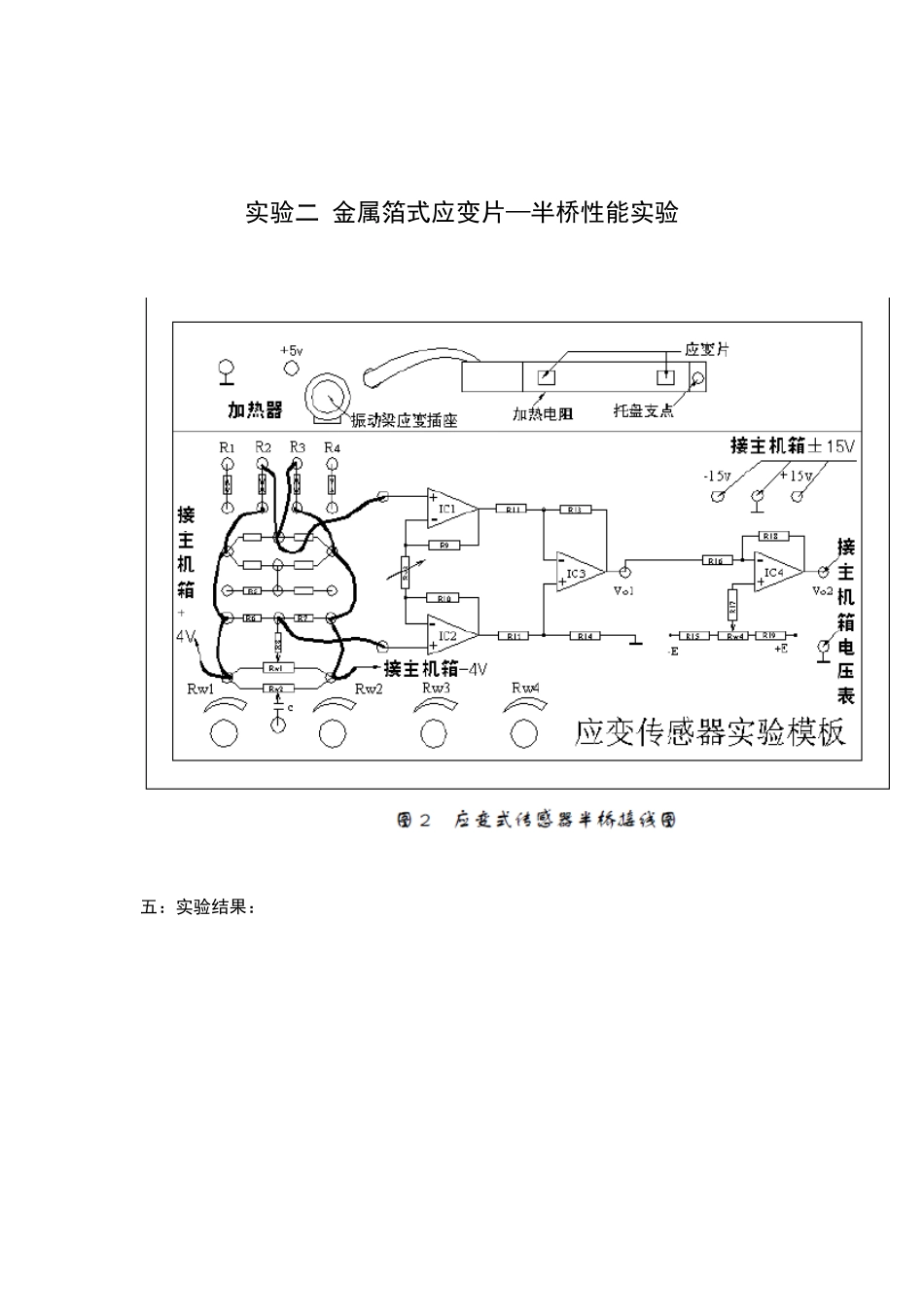 传感器实验报告_第3页