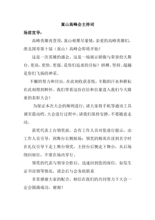 保险精英高峰会主持串词