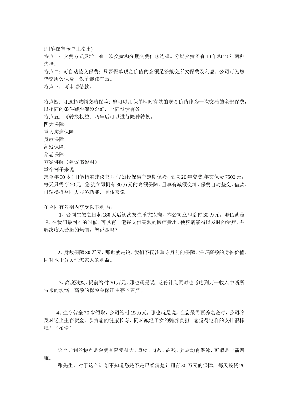 保险拒绝话术159_第3页