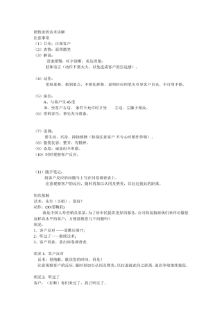 保险拒绝话术159