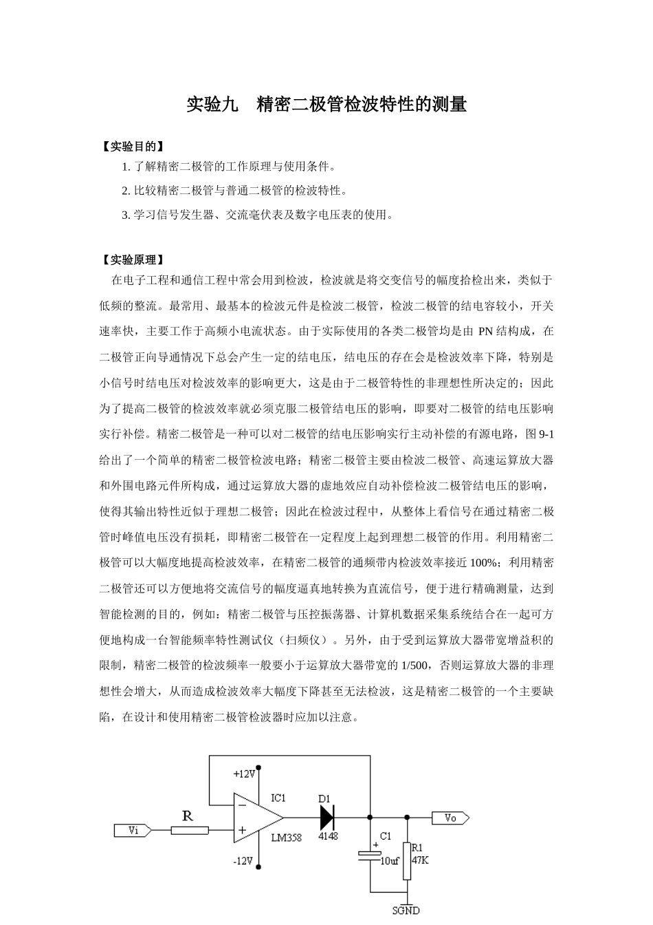 传感器实验课程总结_第1页