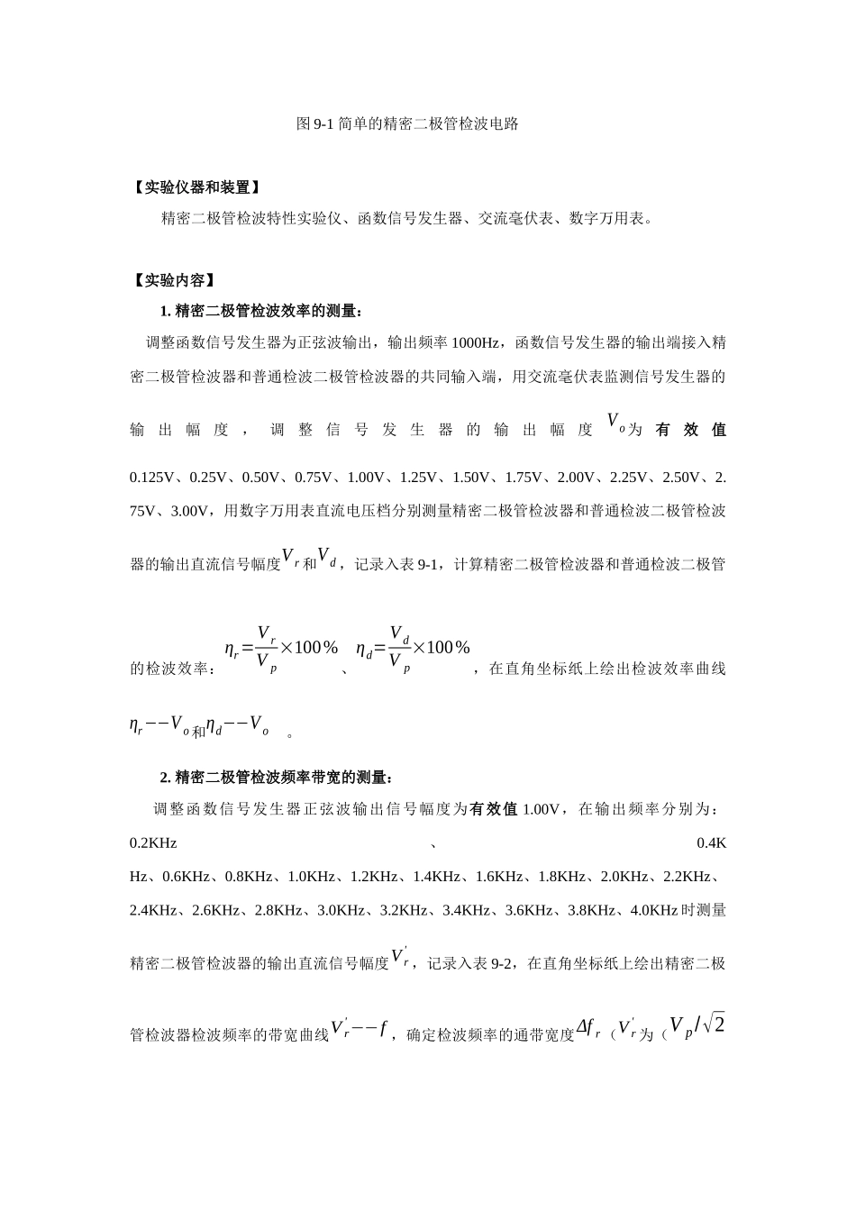 传感器实验课程总结_第2页