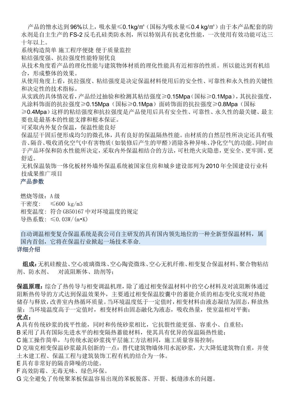 保温材料燃烧性能等级_第2页