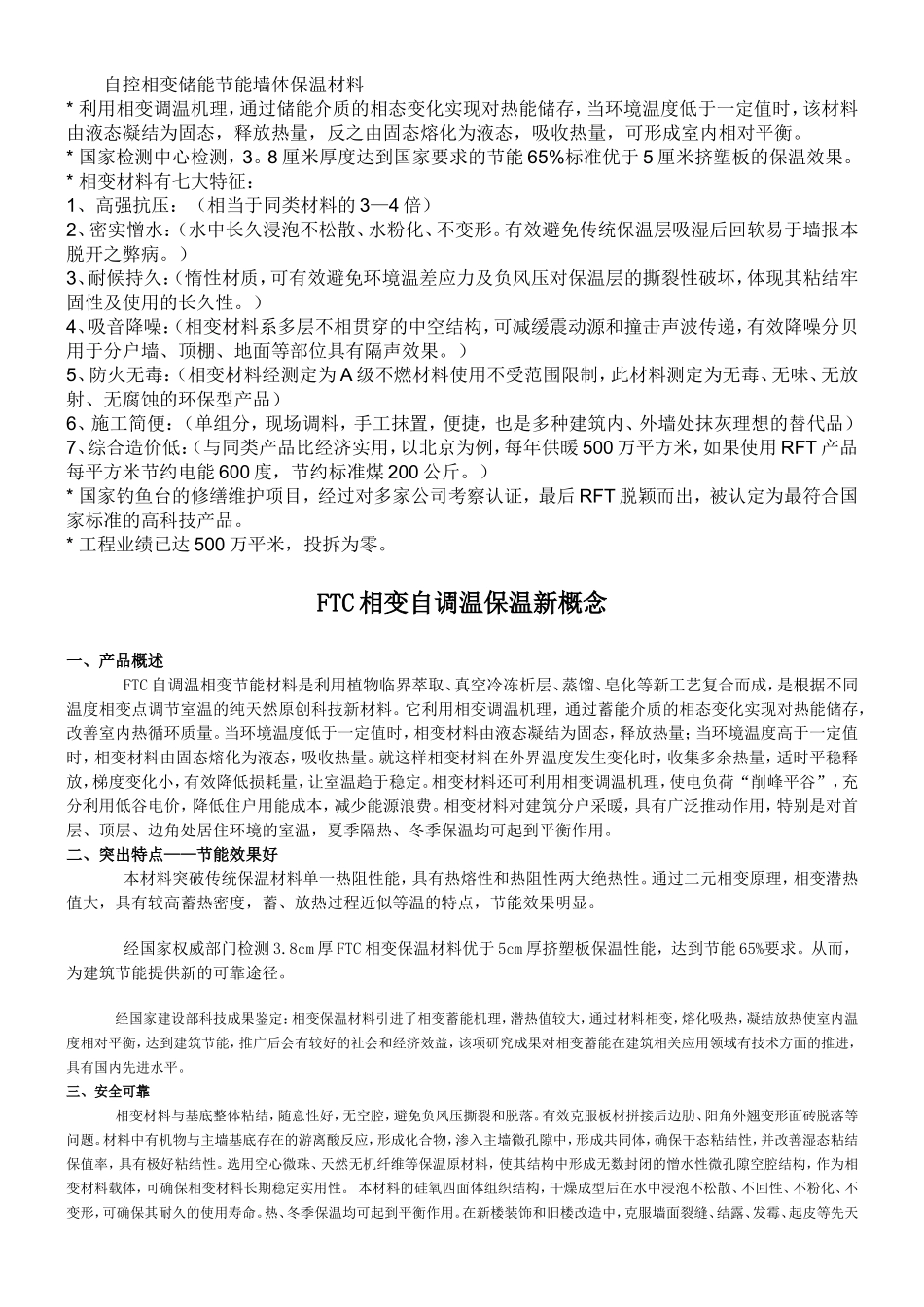 保温材料燃烧性能等级_第3页