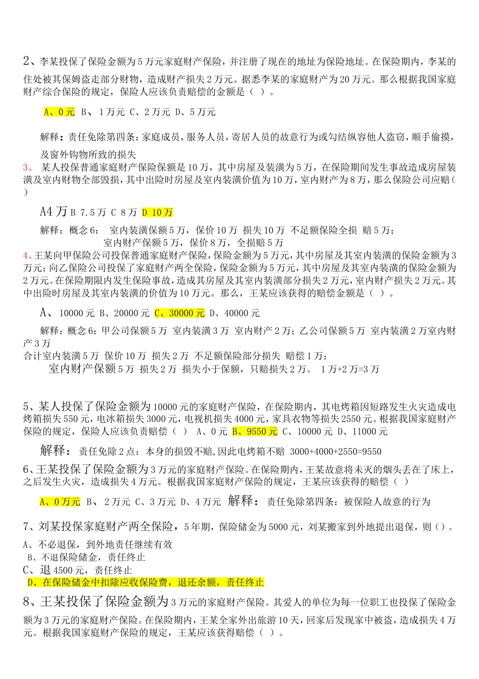 保险考试--------_第2页