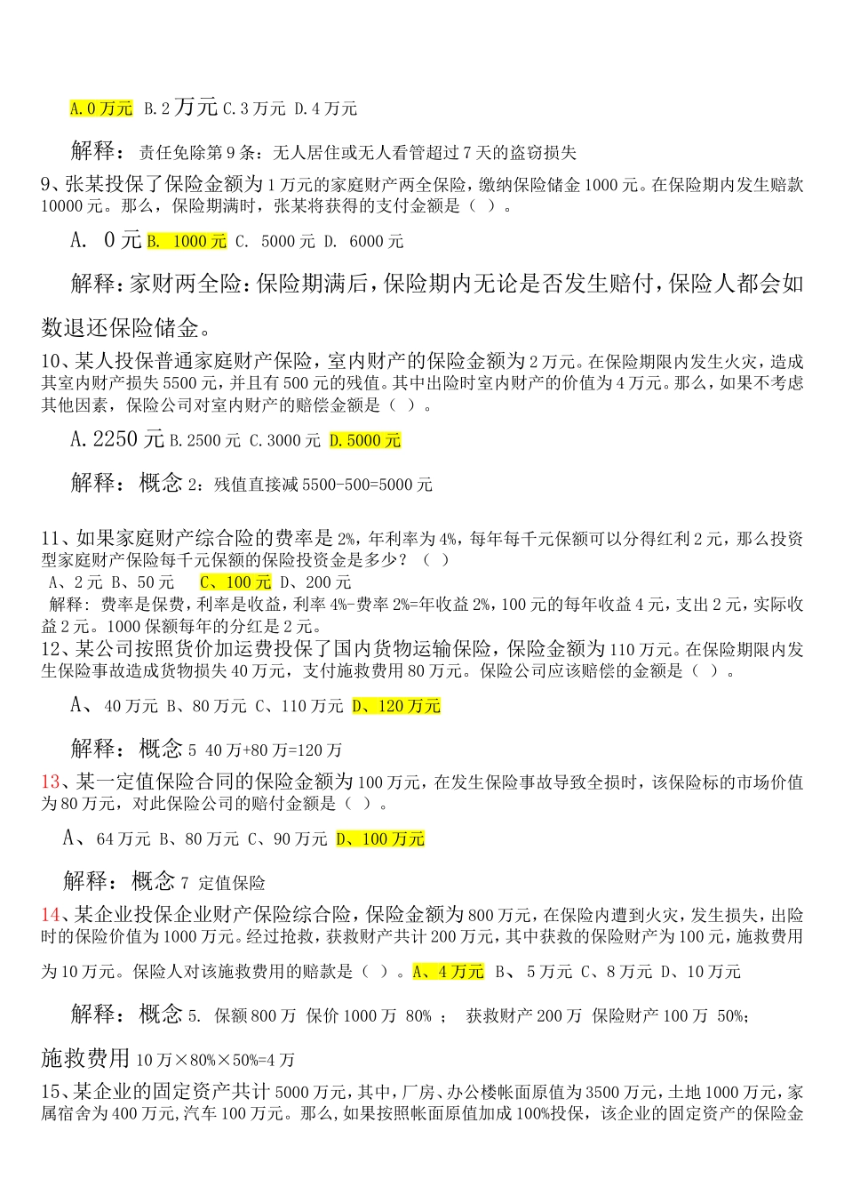 保险考试--------_第3页