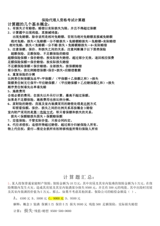 保险考试--------