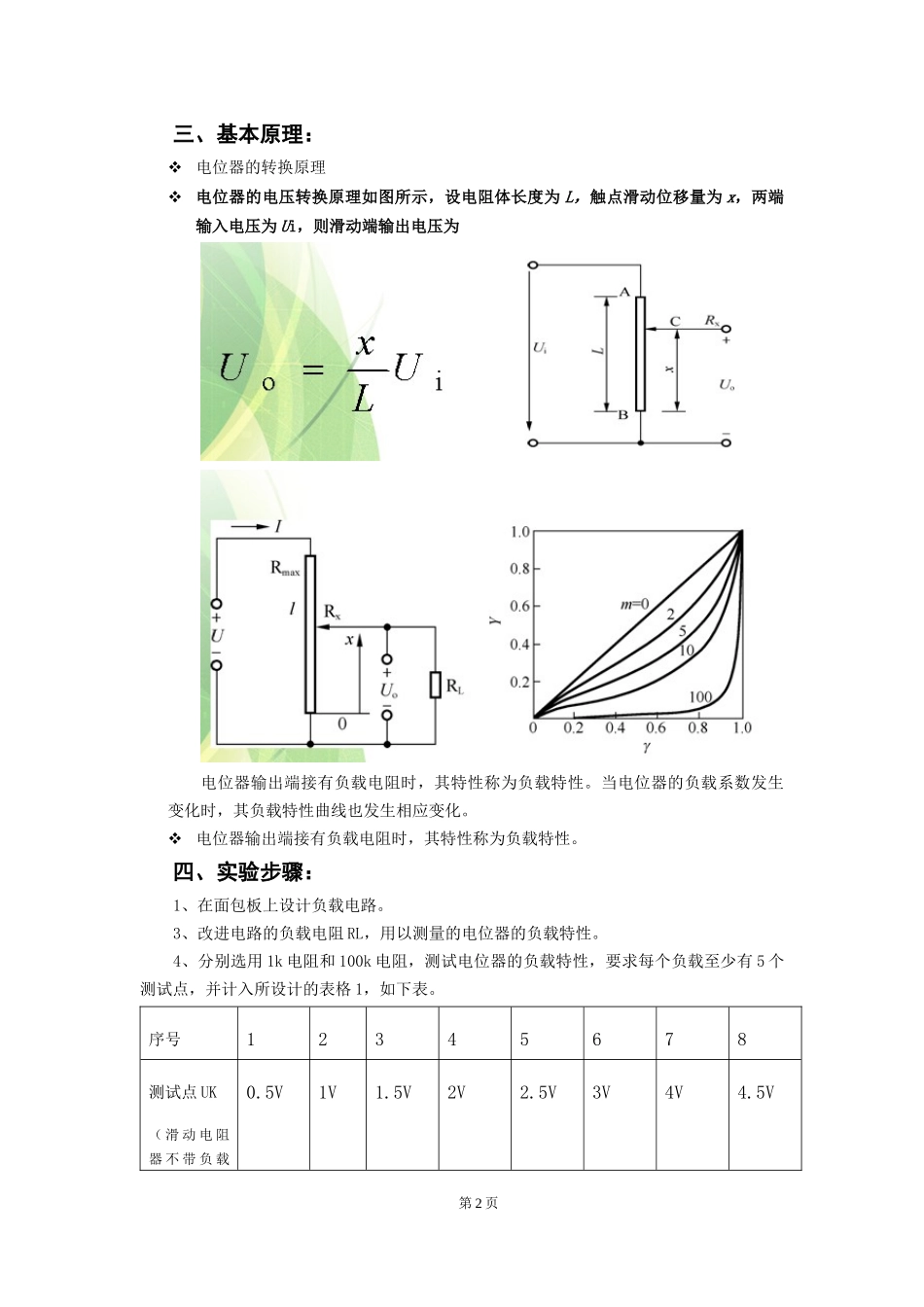 传感器实验指导书_第2页
