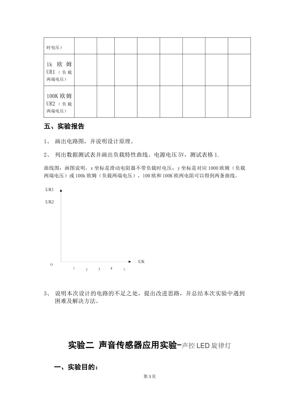 传感器实验指导书_第3页