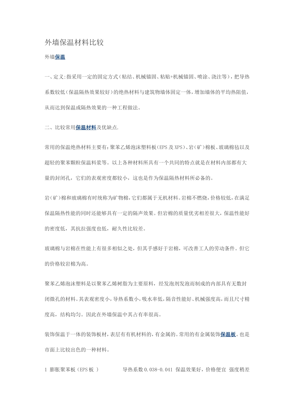 保温材料与工程_第1页