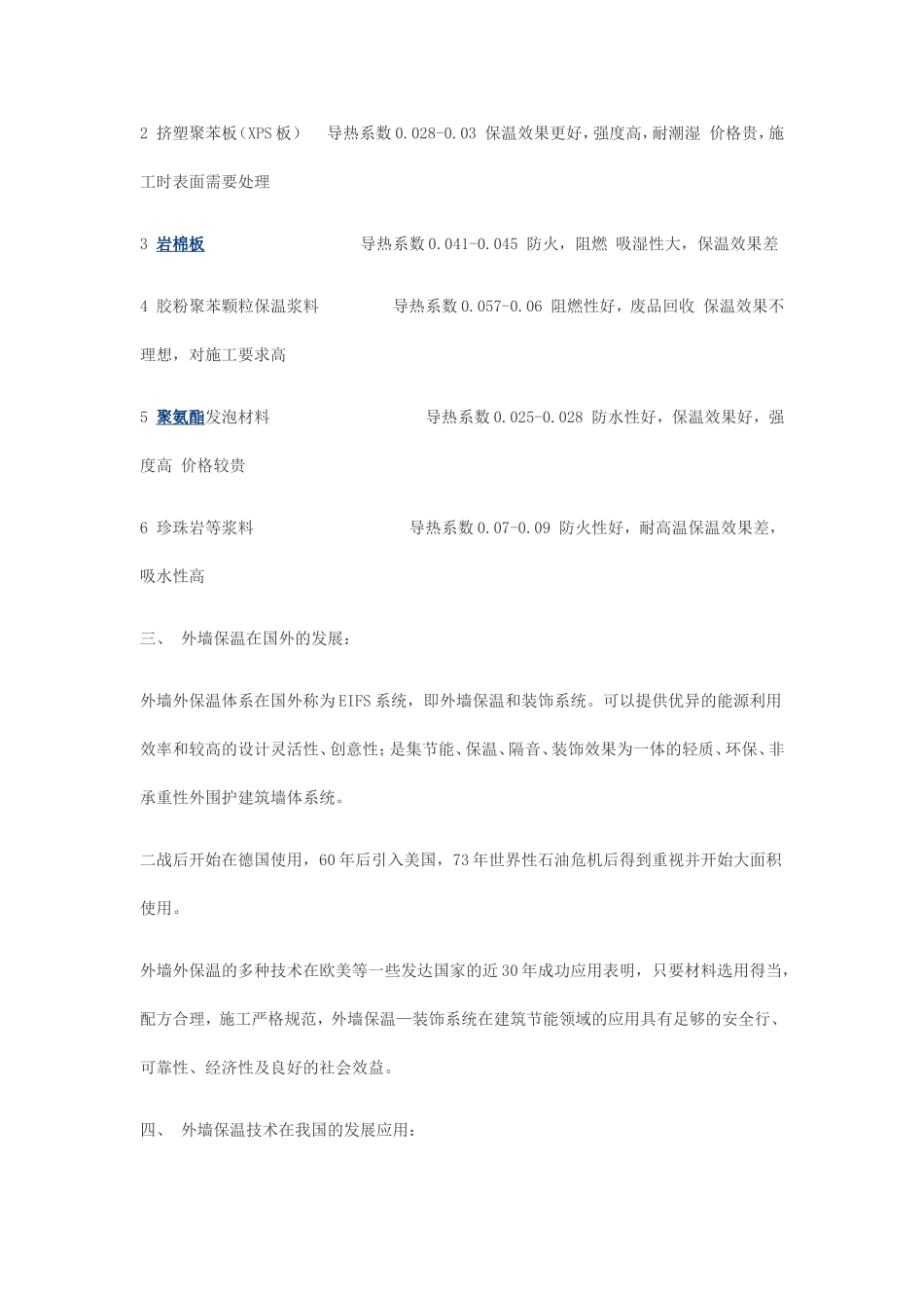 保温材料与工程_第2页