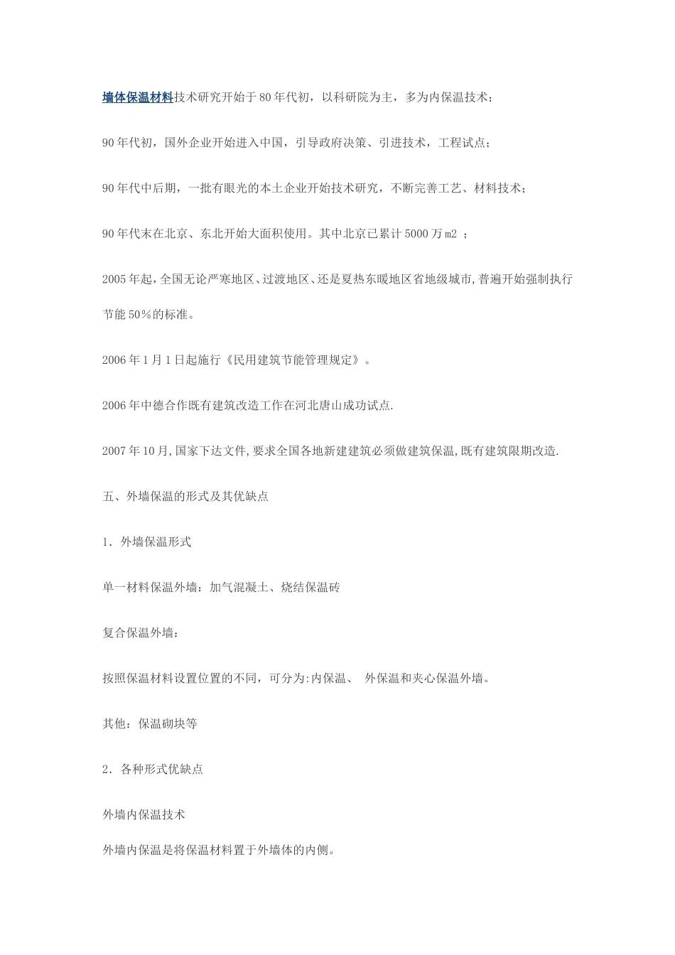 保温材料与工程_第3页