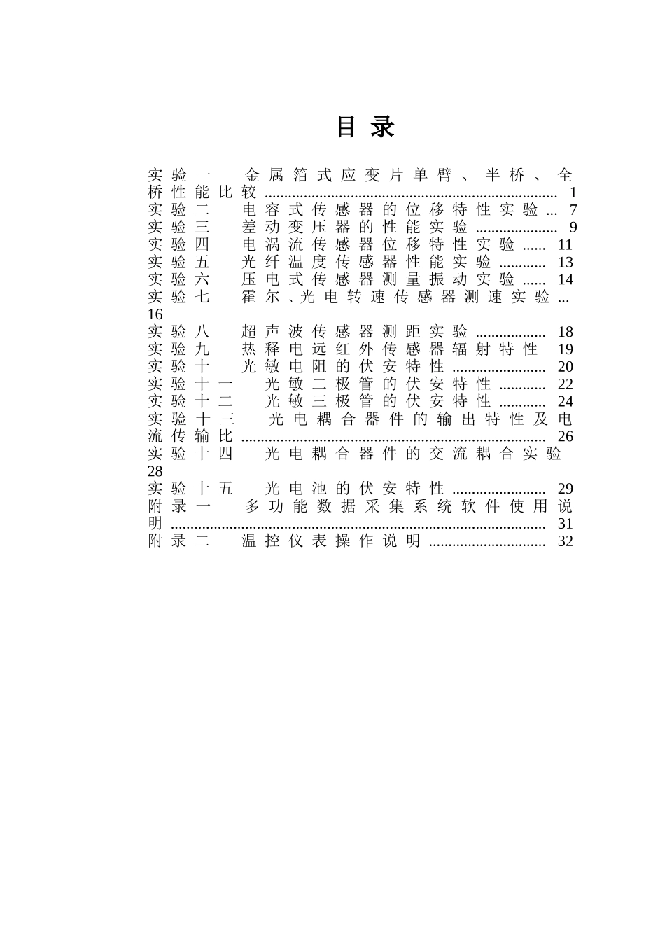 传感器实验指导书1_第2页