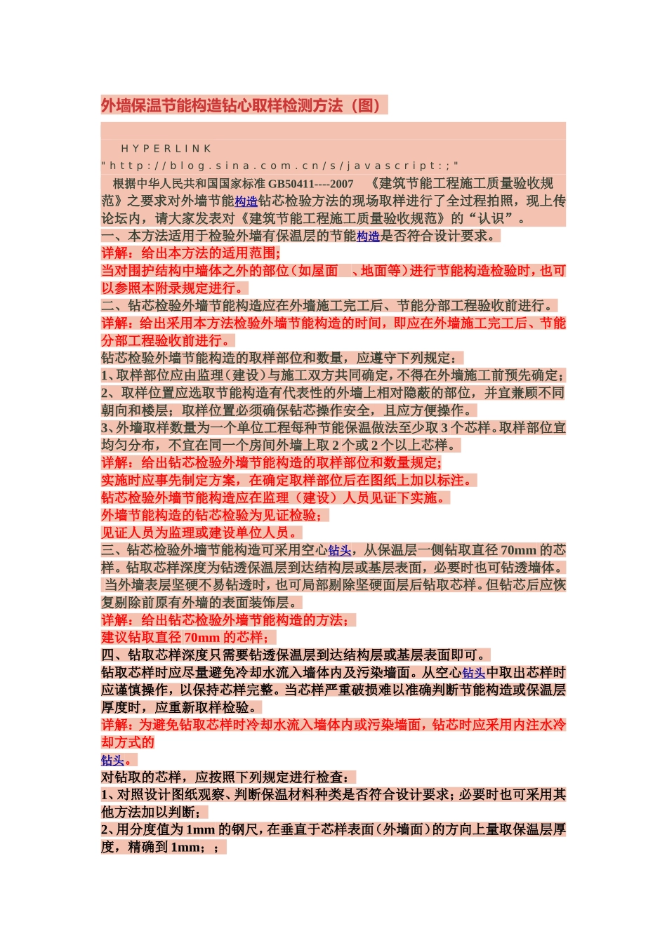 保温层取芯详解_第1页