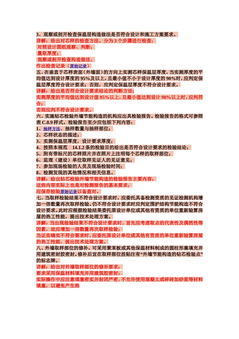 保温层取芯详解_第2页