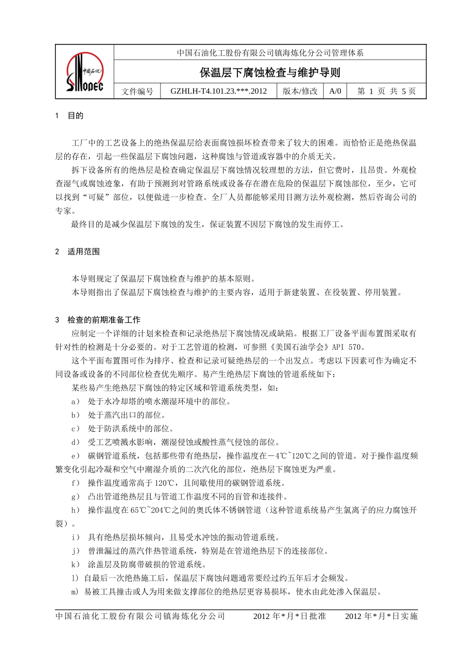 保温层下腐蚀检查导则_第1页