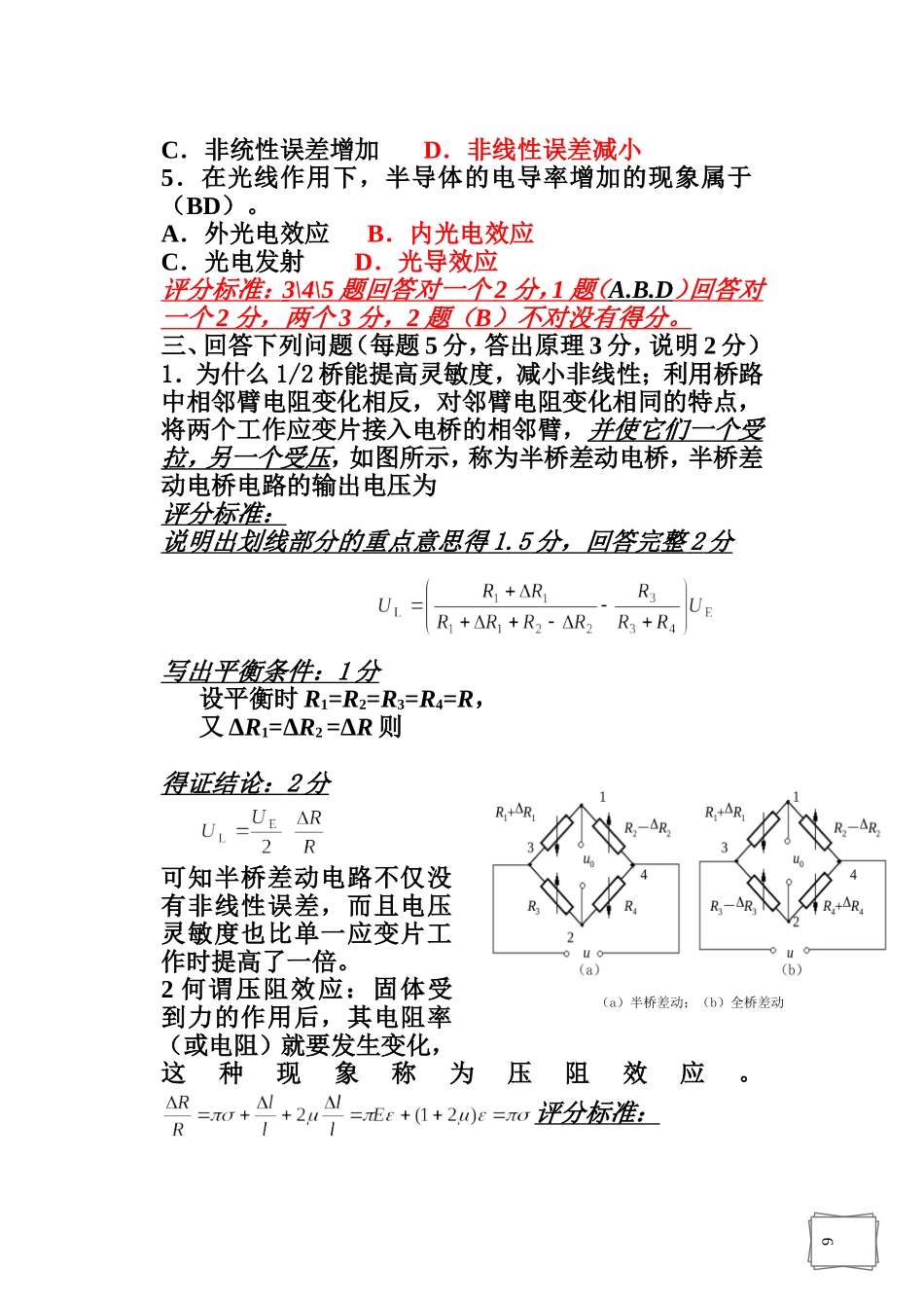 传感器试卷及答案1_第2页