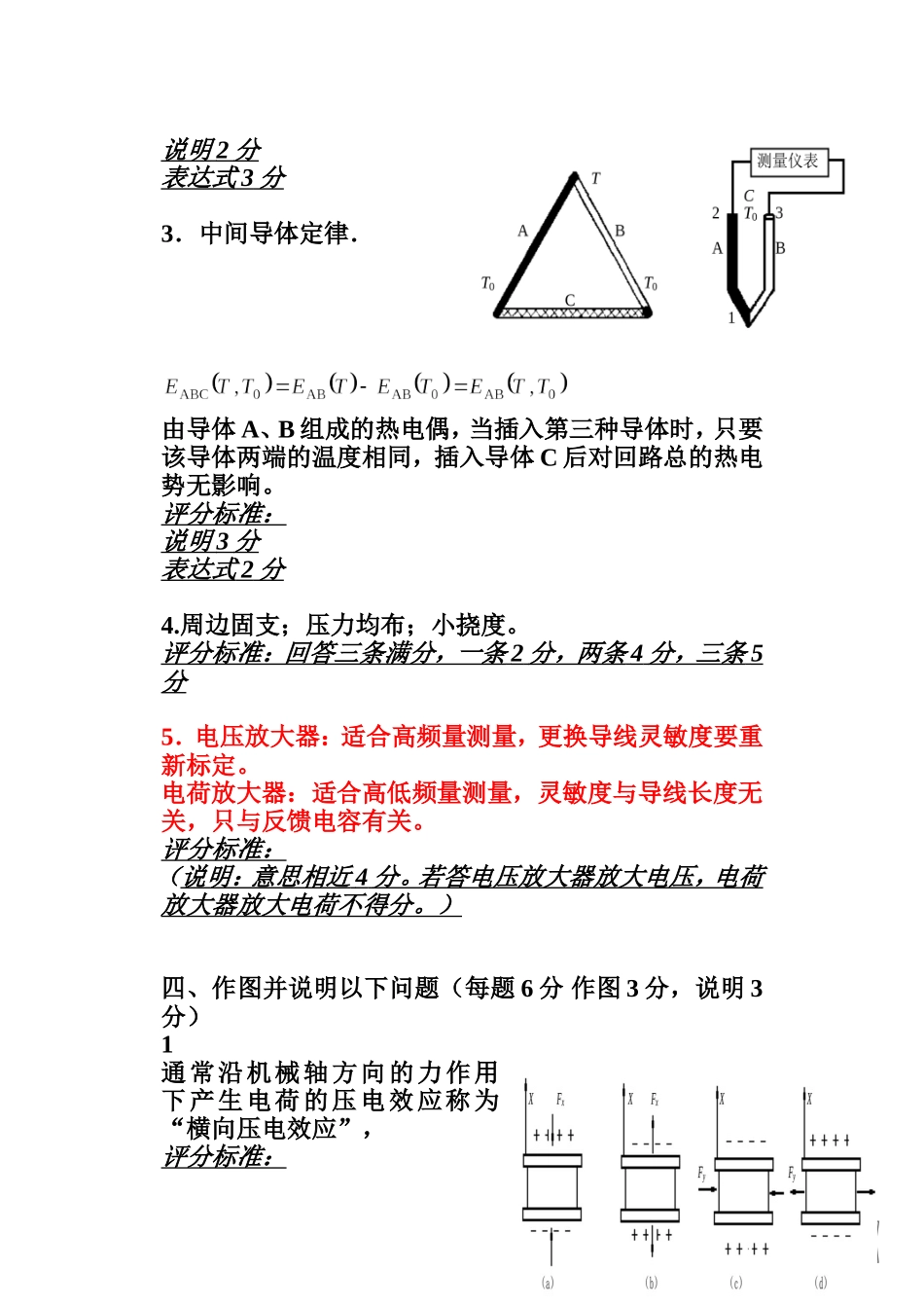 传感器试卷及答案1_第3页