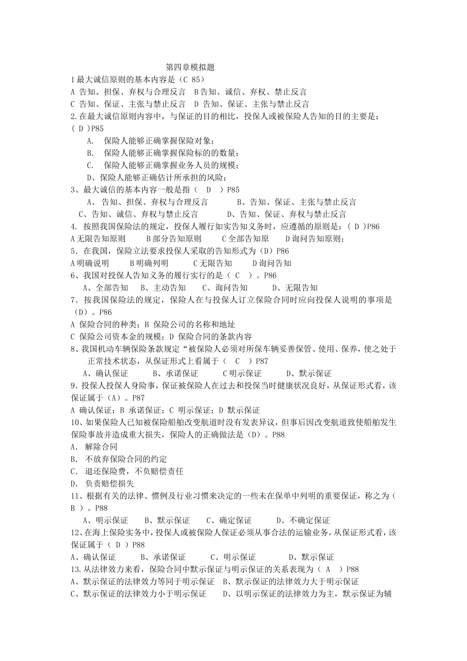 保险考试大全第四章(-讲师)_第1页