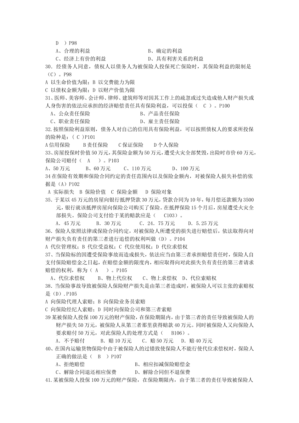 保险考试大全第四章(-讲师)_第3页