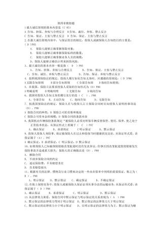 保险考试大全第四章(-讲师)