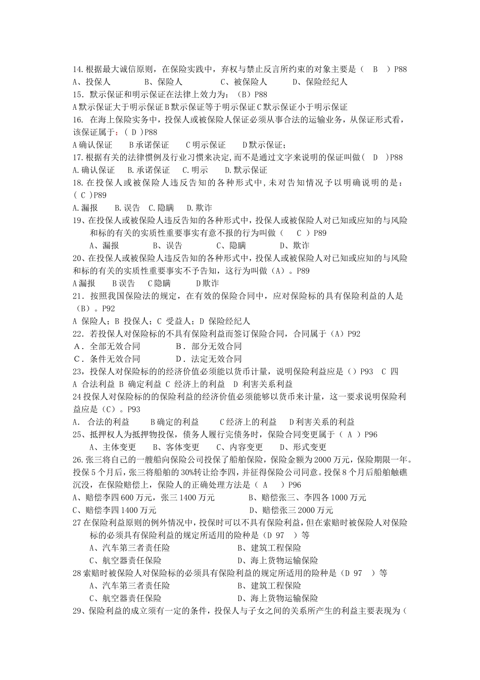 保险考试大全第四章(-讲师)_第2页