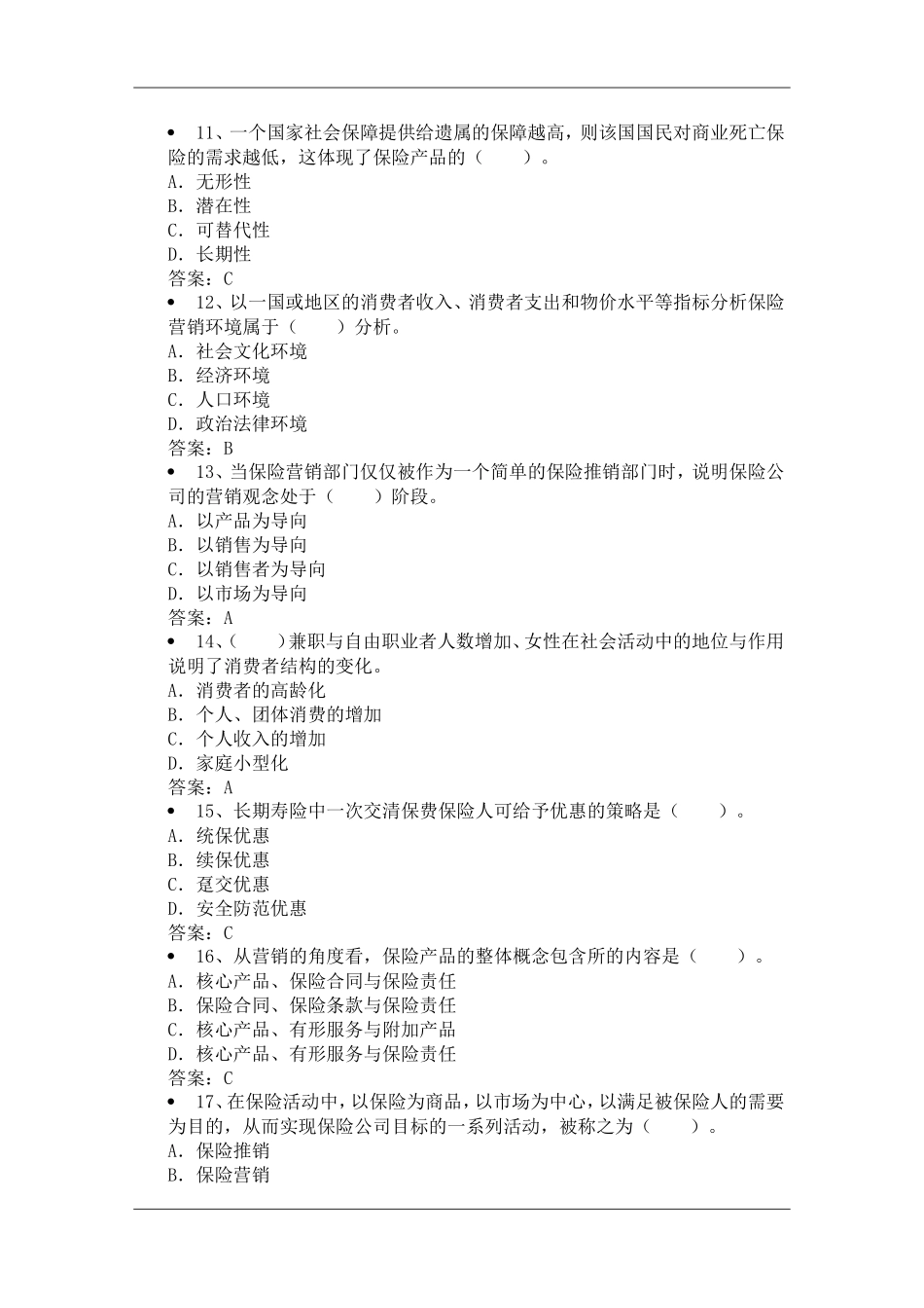 保险考试模拟试题文库题库文档范文_第3页