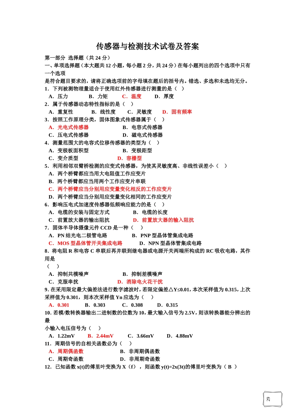 传感器试卷及答案3_第1页