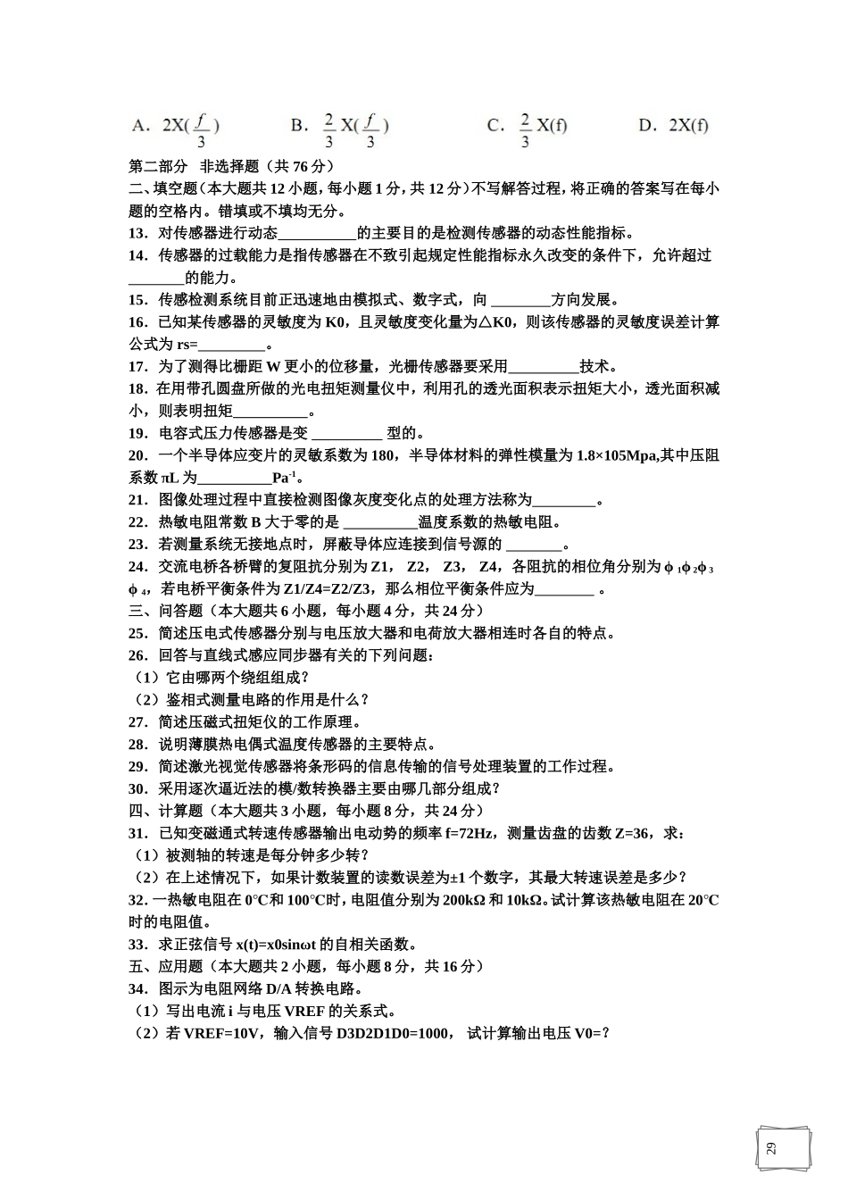 传感器试卷及答案3_第2页