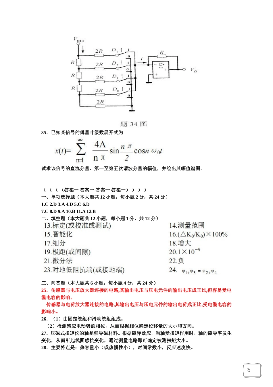 传感器试卷及答案3_第3页