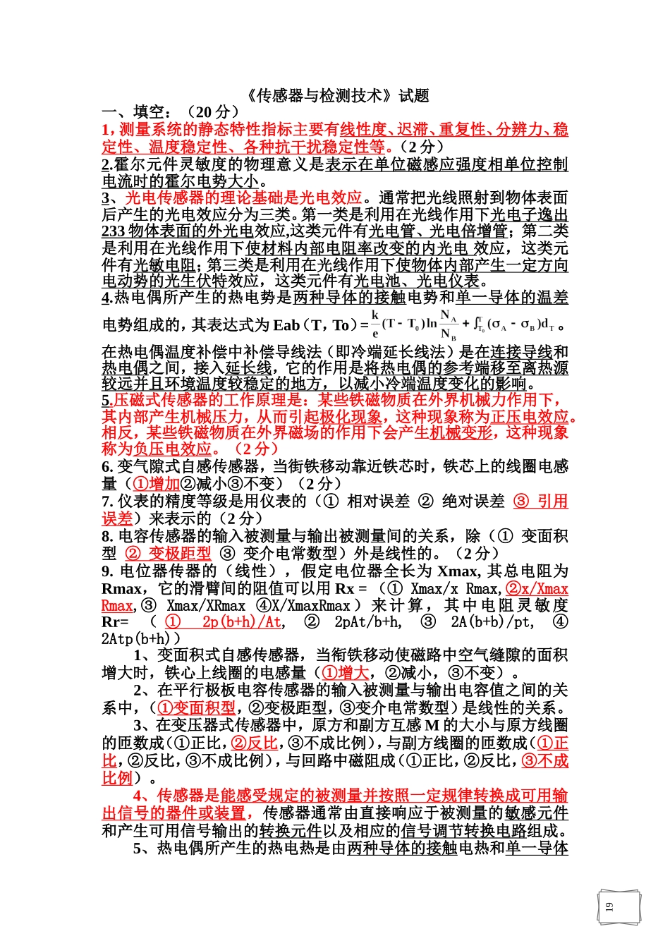 传感器试卷及答案5_第1页