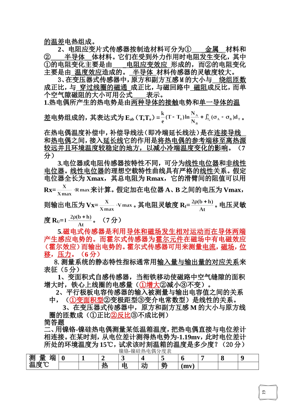 传感器试卷及答案5_第2页