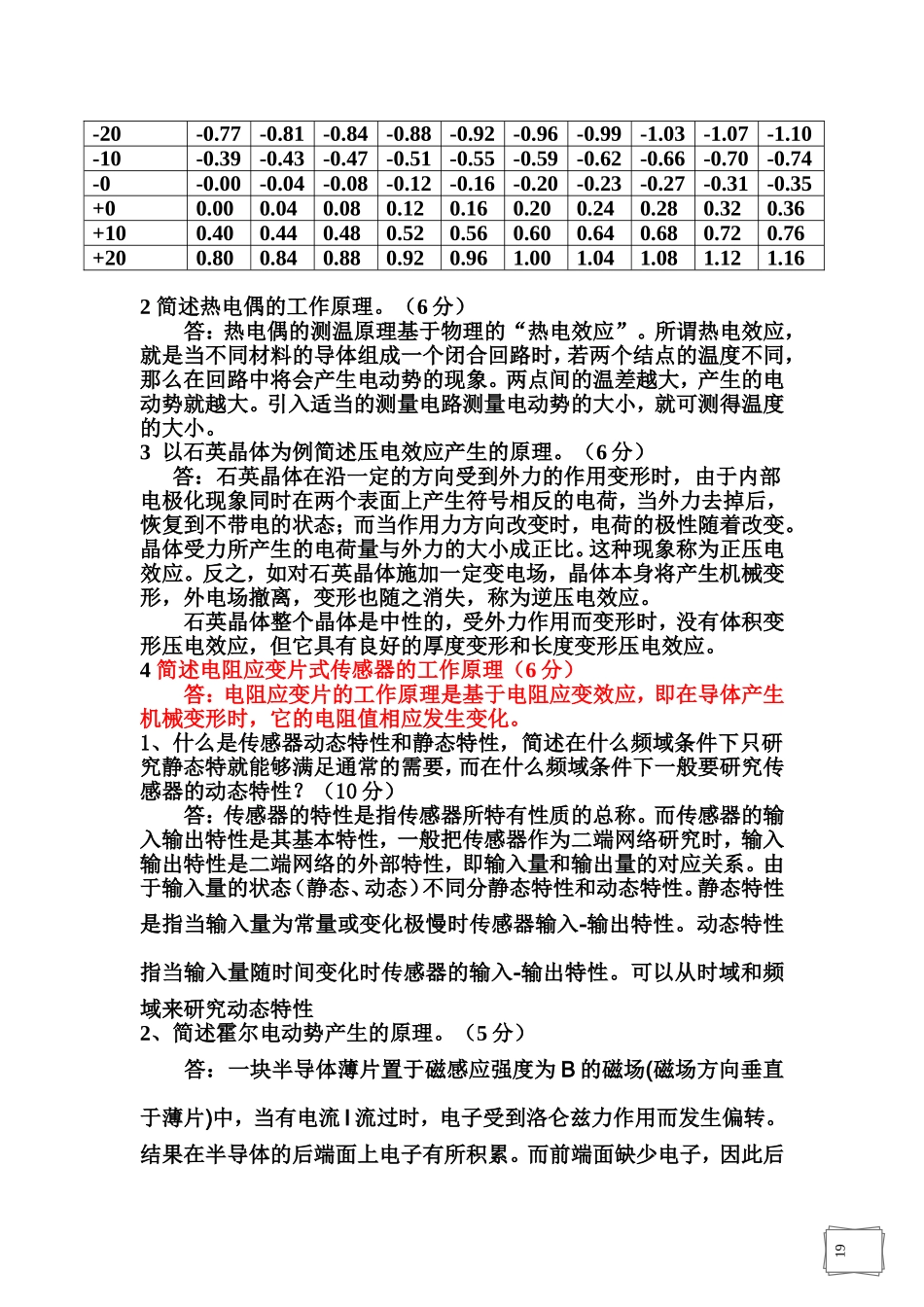 传感器试卷及答案5_第3页