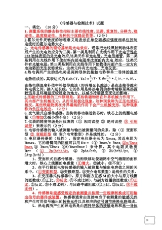 传感器试卷及答案5