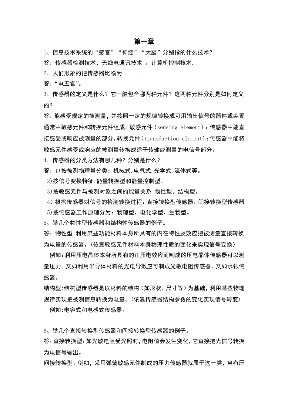 传感器试题(同名23218)_第1页