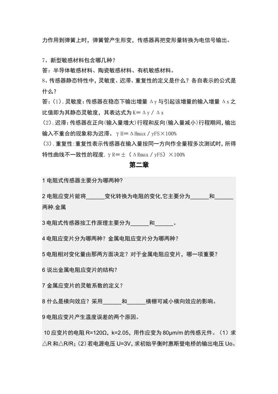 传感器试题(同名23218)_第2页