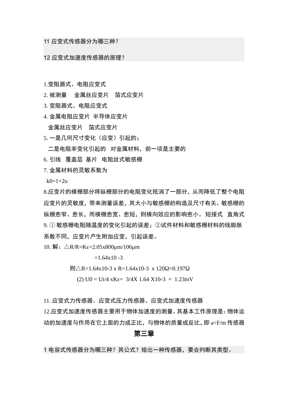 传感器试题(同名23218)_第3页