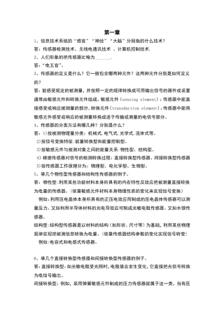 传感器试题(同名23218)