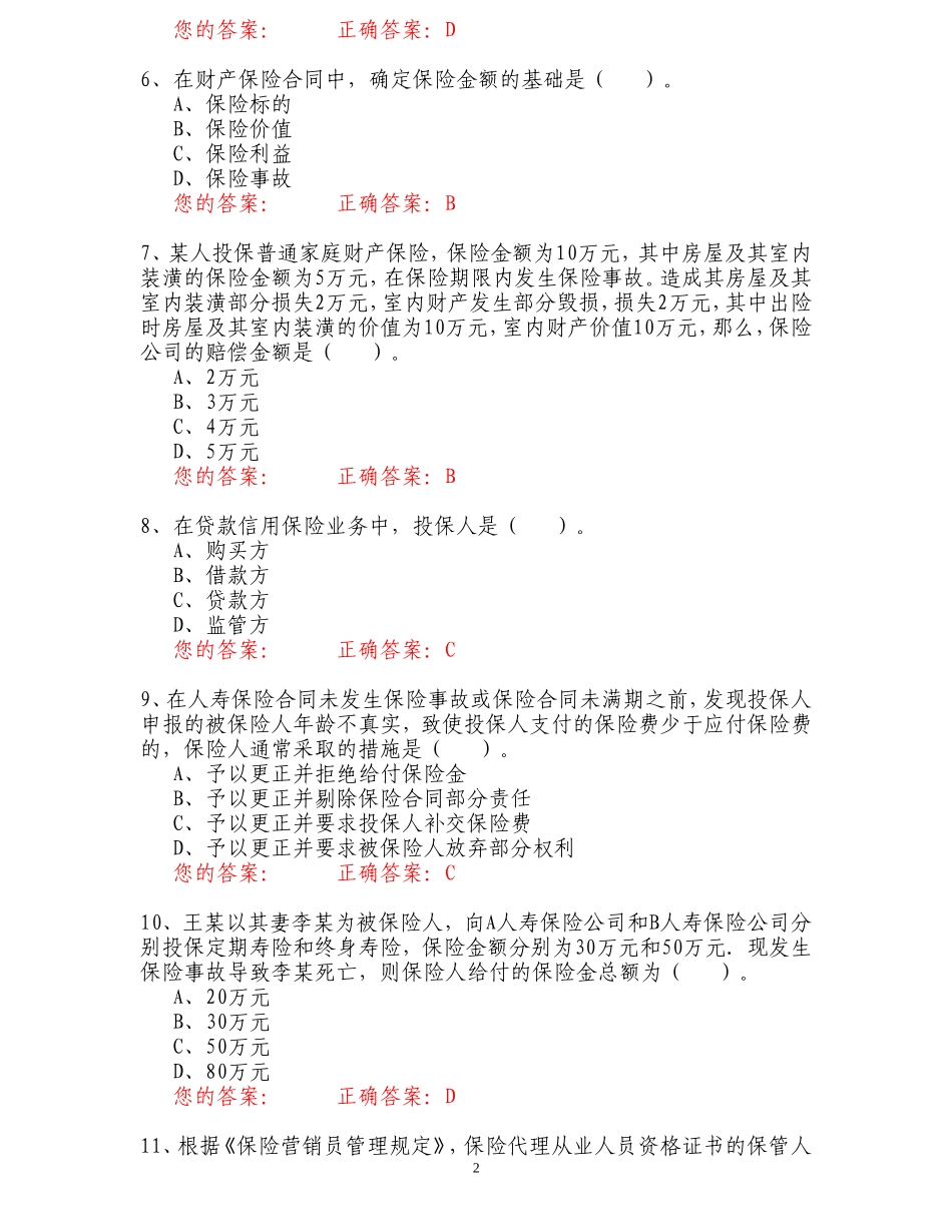 保险考试试题二(五套附答案)_第2页
