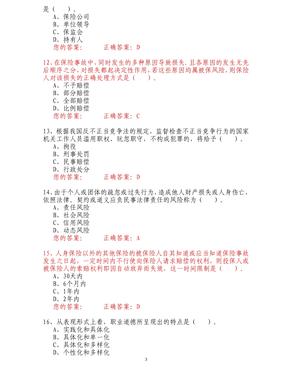 保险考试试题二(五套附答案)_第3页