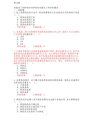 保险考试试题二(五套附答案)