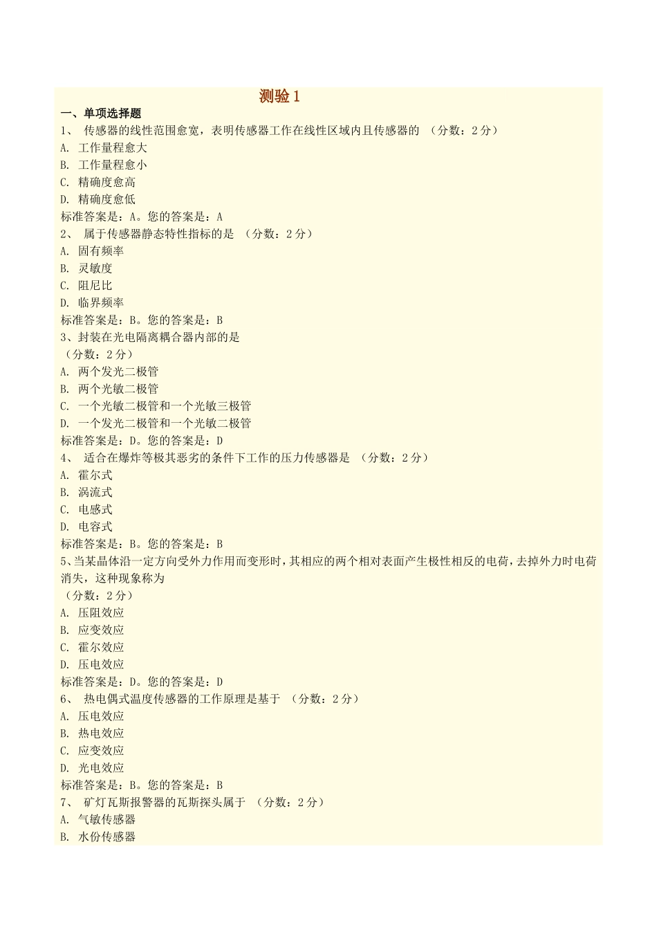 传感器试题答案_第1页