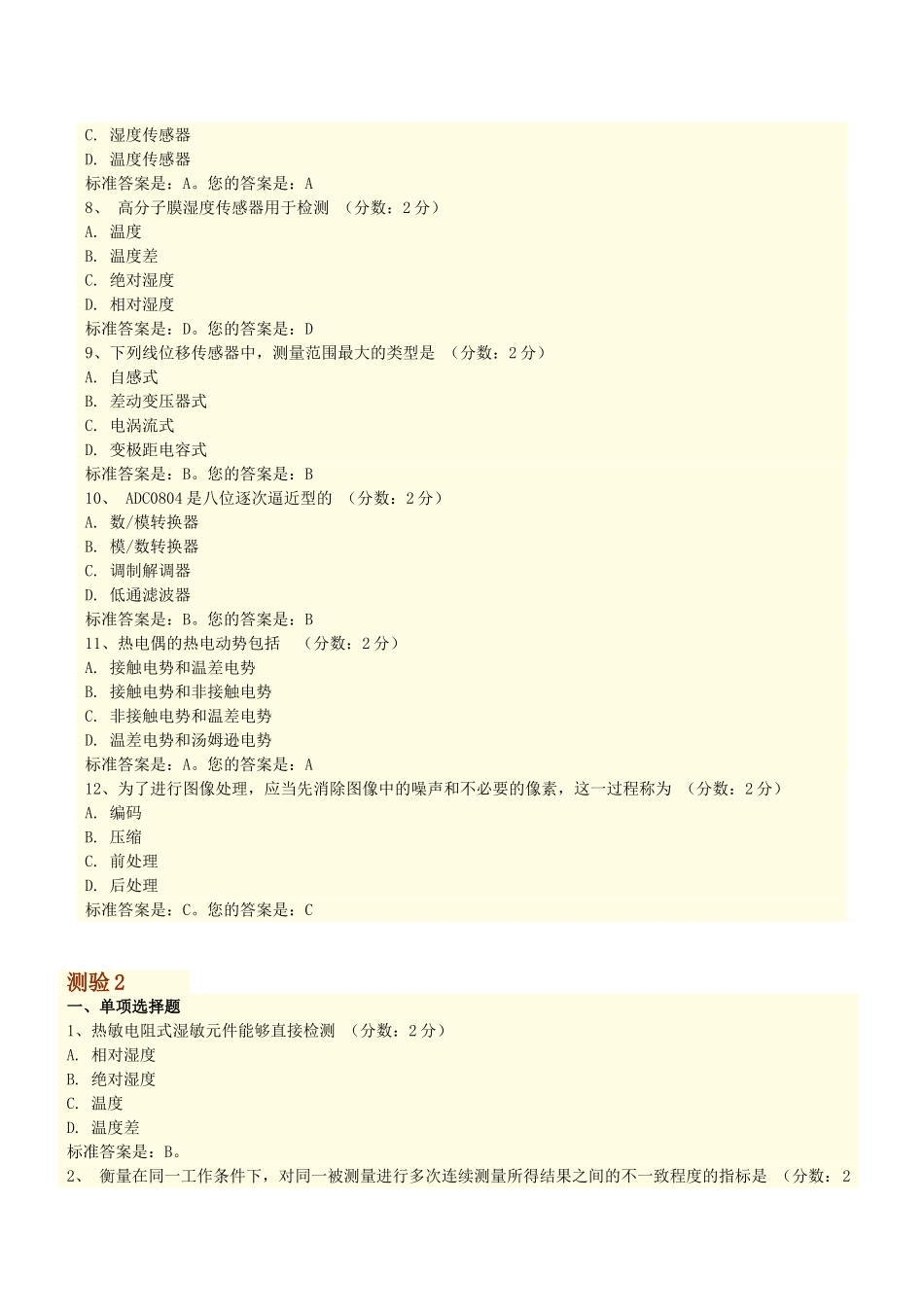 传感器试题答案_第2页