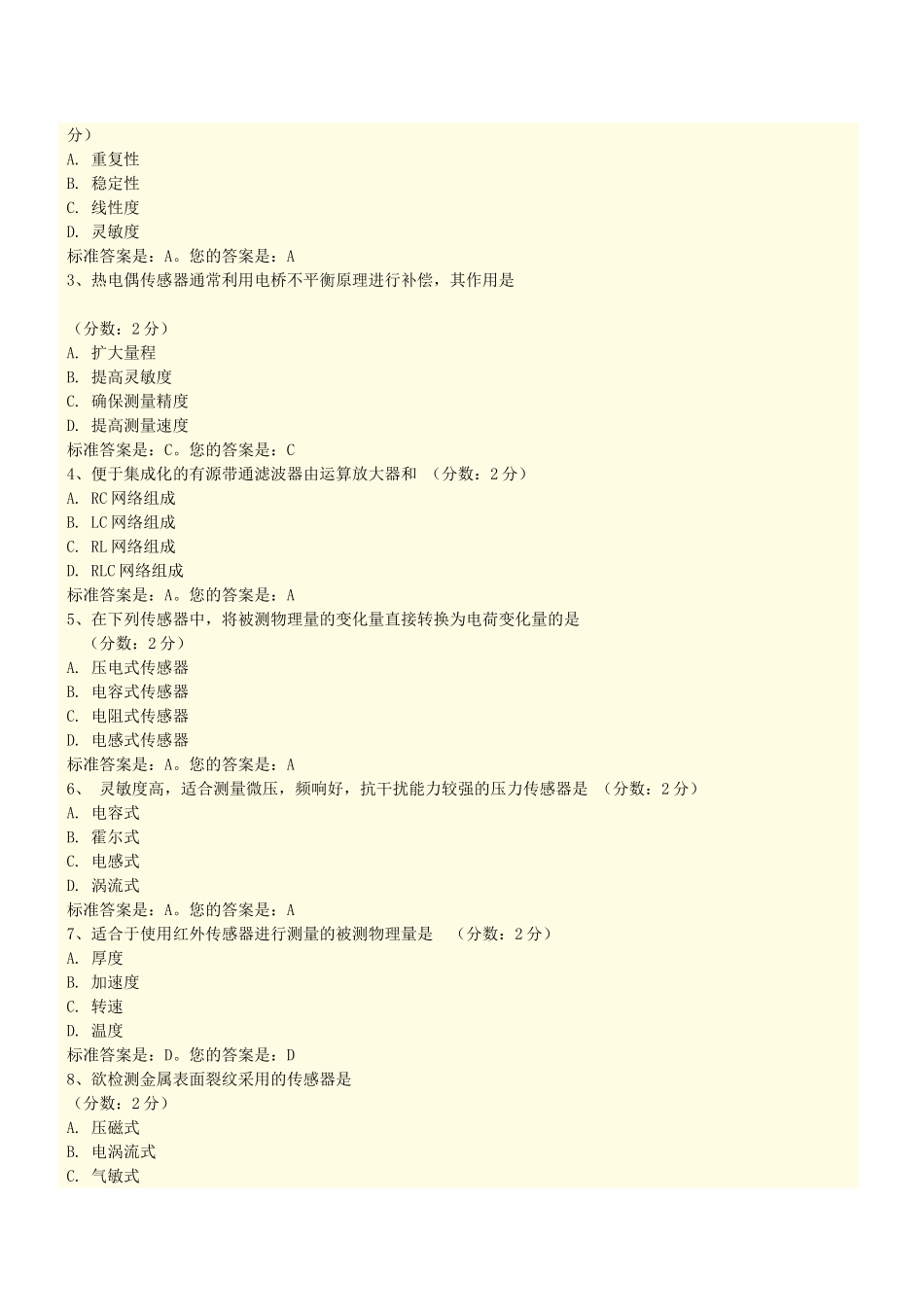 传感器试题答案_第3页