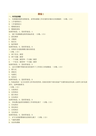 传感器试题答案