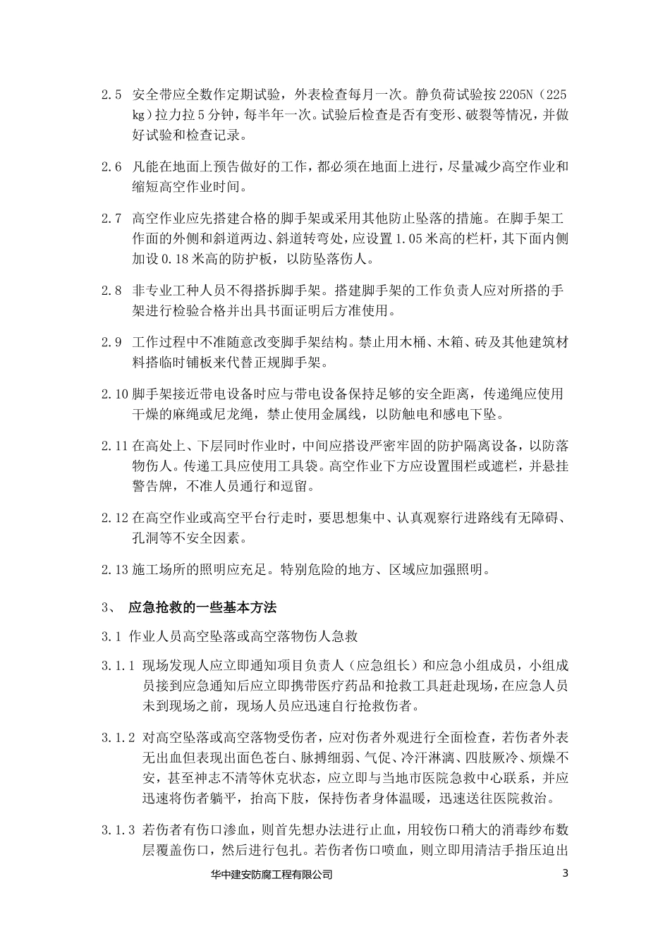 保温工程施工安全应急预案_第3页