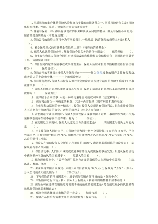 保险考试题库