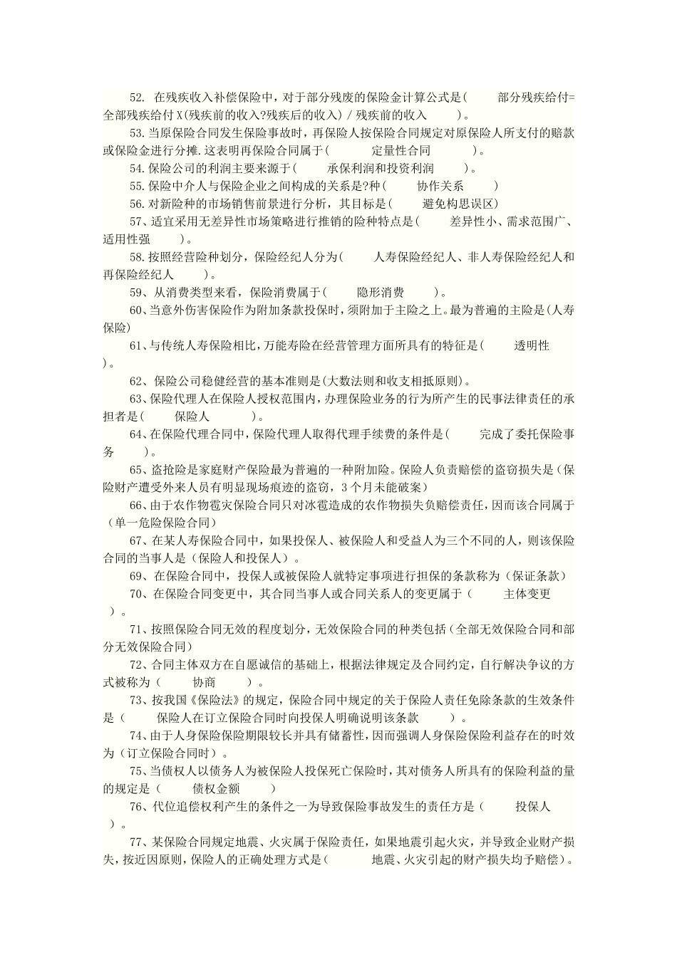 保险考试题库_第3页