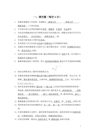 传感器试题库2016