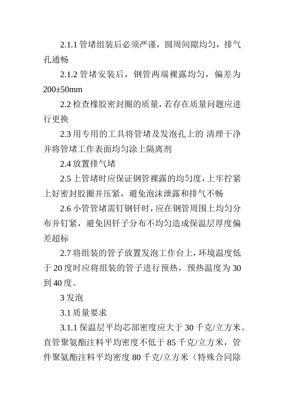 保温管保温层制作工艺操作_第2页